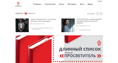 Desktop Screenshot of premiaprosvetitel.ru